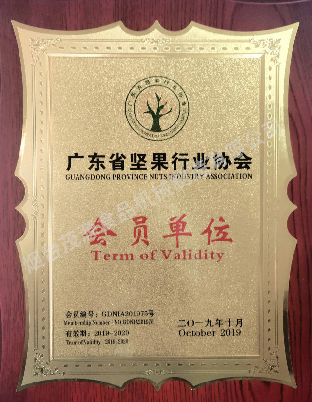 堅果（guǒ）行業協（xié）會