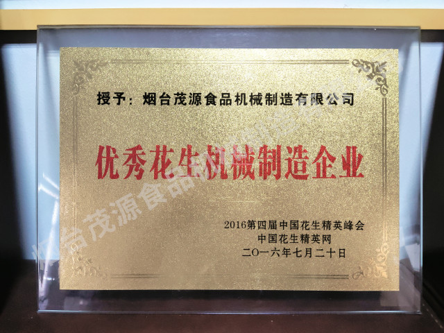 優秀花生機械製造企業