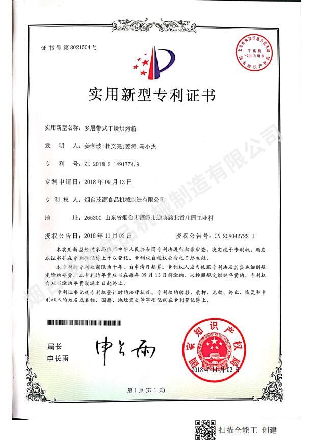 多層帶式幹（gàn）燥烘烤箱